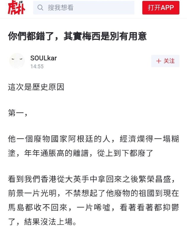 说什么梅西是嫉妒香港被共匪接管后经济越来越繁荣，包子领导下的香港前景一片光明