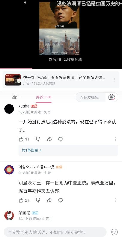 大内宣电影 #澎湖海战 预告片一出，B站舆论彻底翻车！大批皇汉和小粉红评论