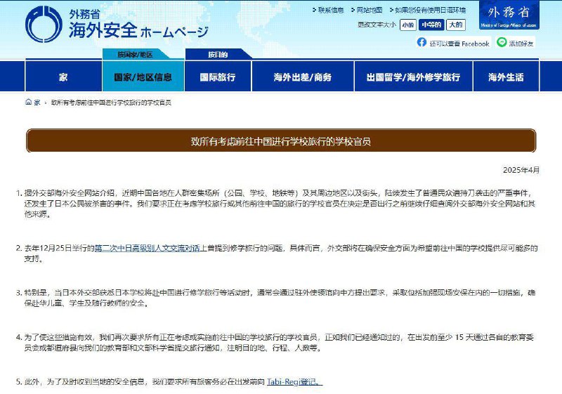 日前，日本外务省在官