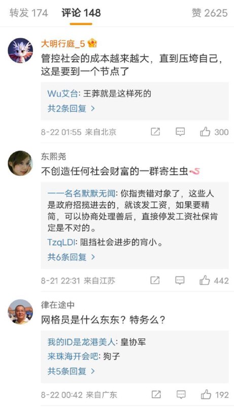 这年头连网格员的经费都短缺了，墙国是真的进入“历史垃圾时间”了😁😁By