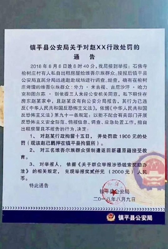 把房子租给维吾尔人就是违反（中华人民共和国反恐怖法），把一个民族定义为“恐怖分子”进行残酷镇压就是种族灭绝罪行！