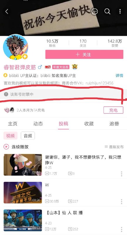 敢鬼畜央视？封号安排！投稿By