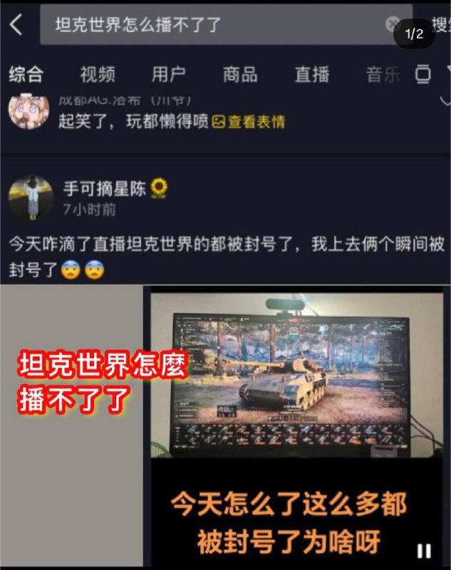 游戏《坦克世界》不能播了，完美复刻李佳琦悖论😁😁如果不知道什么是李佳琦悖论的，谷歌搜索“李佳琦 ”“坦克雪糕”关键词🕶️ 匿名投稿