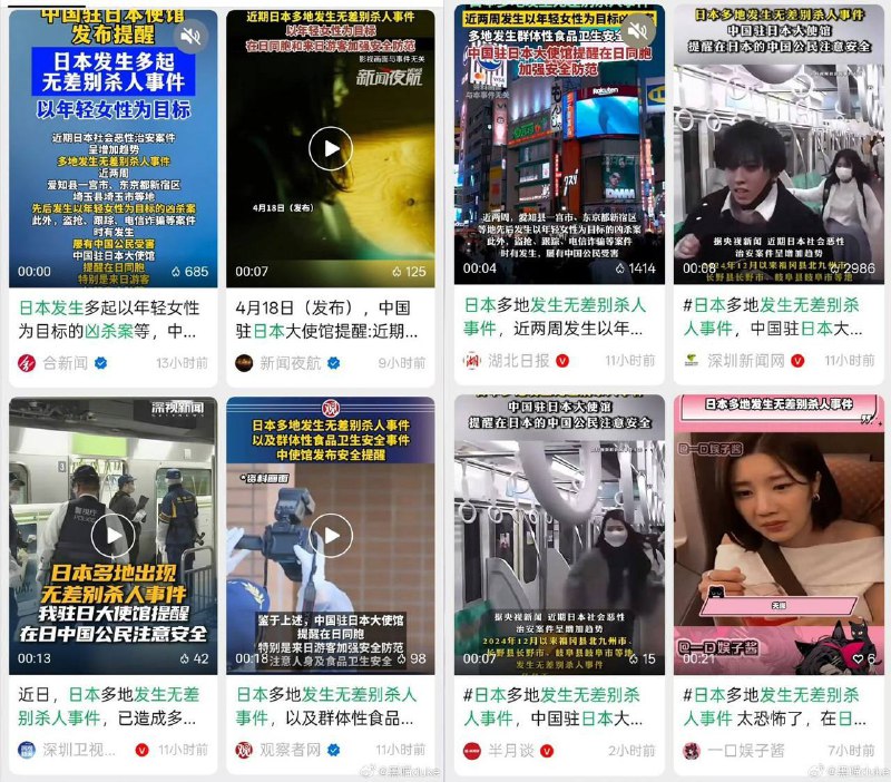 日前，日本外务省在官网发布安全提醒