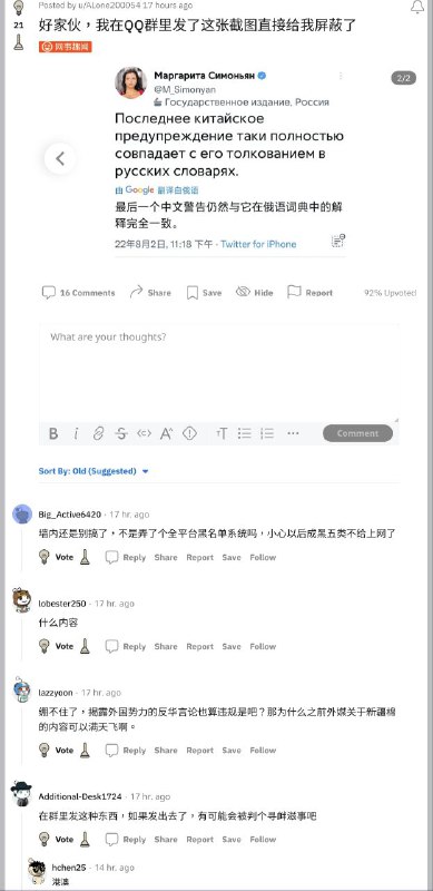 俄爹辱华图被QQ屏蔽