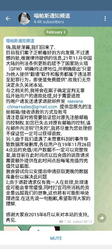 前知名机场喵帕斯频道发信息称准备退款，说此前被抓的种种前因后果