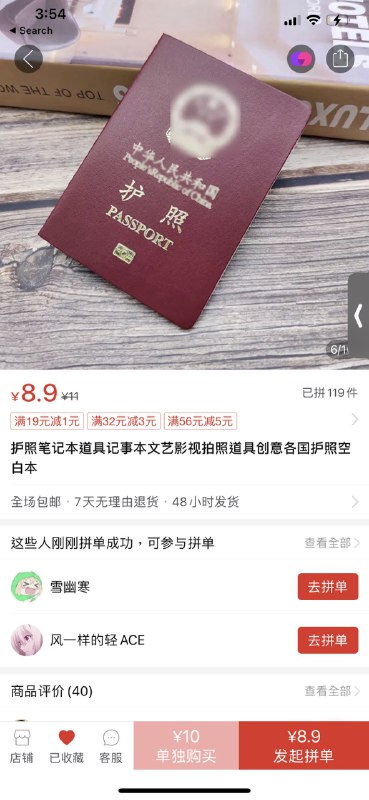 很好用很能装逼的中华民国🇹🇼等国的护照，还把垃圾中国🇨🇳护照给打码了，很贴心，谢谢拼多多黄峥分享！投稿By