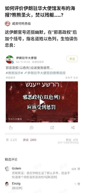 伊朗官号说”邪恶政权