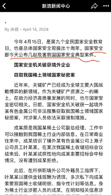 国家安全部公布几起案件 只要你是中国人 在外国公司工作 你都必须配合安全部交出相关情报 否则就是违法更多内容请详阅原文By
