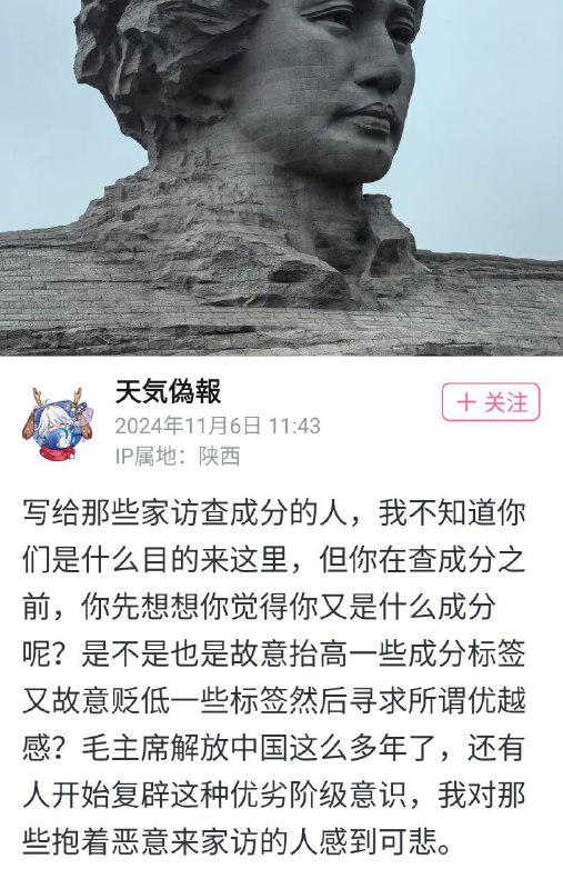 不说逆天话还能被人家访吗，还拿毛泽东叠buff😁By