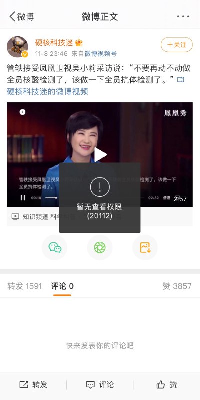 管轶相关视频和讨论被删除和屏蔽