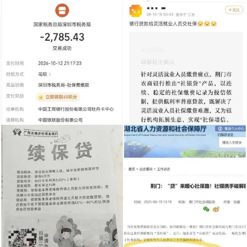 設「貸款繳社保」引爆