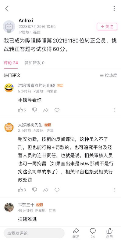 发布“大刀向解放军的头上砍去”评论的B站用户后续By
