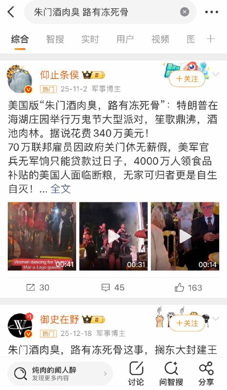 在微博搜索“朱门酒肉臭 路有冻死骨”得到的帖子基本上是“美国、斩杀线”这些内容😎 匿名投稿#斩杀线在微博搜索“朱门酒肉臭 路有冻死骨”得到的帖子基本上是“美国、斩杀线”这些内容😎 匿名投稿#斩杀线