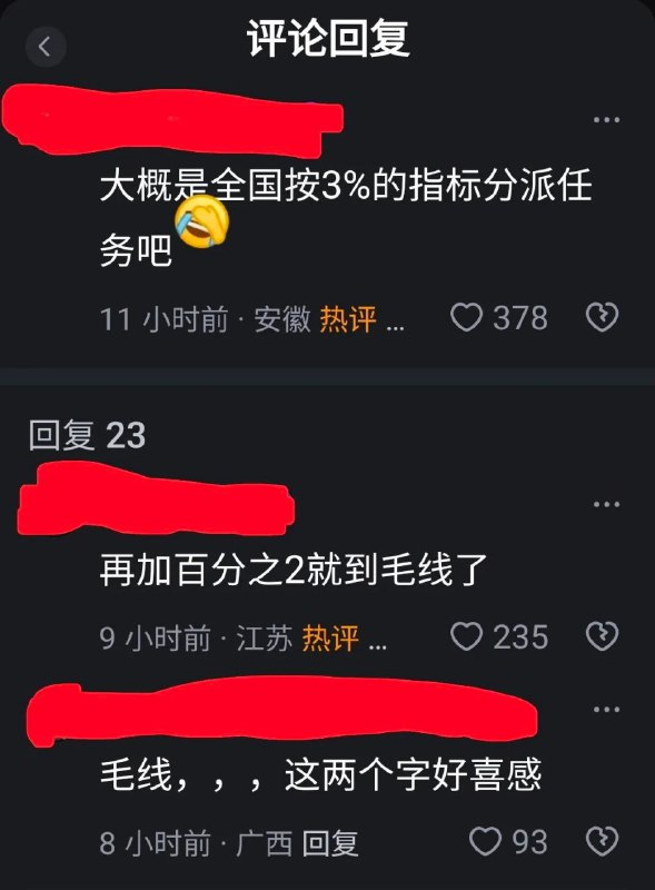 心梗: 毛线 - 毛