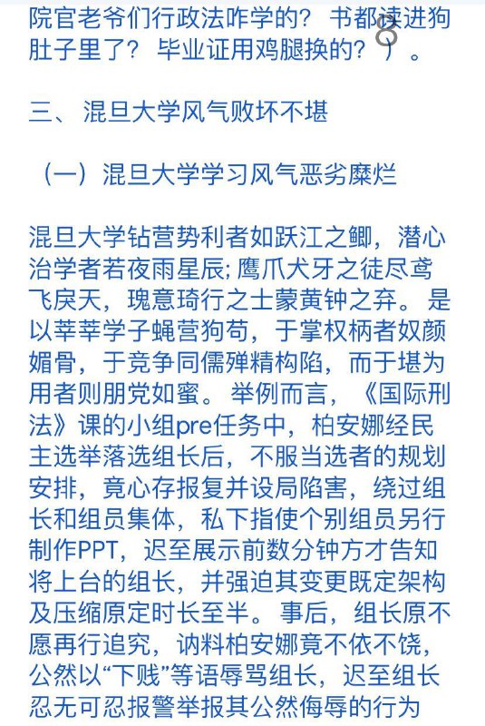有关“6月19日复旦大学法学院毕业典礼上，一名毕业生上台打院长事件及相关檄文”等资讯合订（2）By