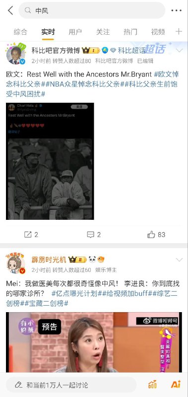 微博上“中风”已成敏感词，搜索结果只显示黄V蓝V账号发布的内容微博上“中风”已成敏感词，搜索结果只显示黄V蓝V账号发布的内容