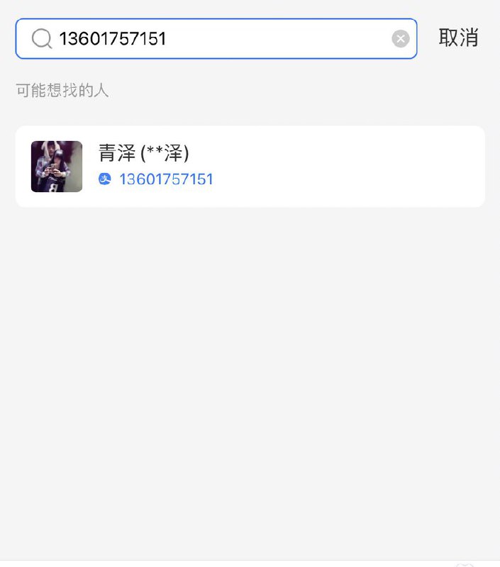 吴青泽上海市徐汇区华发路368弄22号2101室上海市上海市徐汇区枫林路街道东安路240弄4号401室 上海市上海市徐汇区华泾镇华发路368弄22号2101室 上海市杨浦区上海市杨浦区邯郸路60号楼31号楼1501室 上海市上海市杨浦区五角场街道邯郸路60弄31号微信昵称buluzzzzz   头像白色车子微信号cellarr_12       地区毛里塔尼亚By