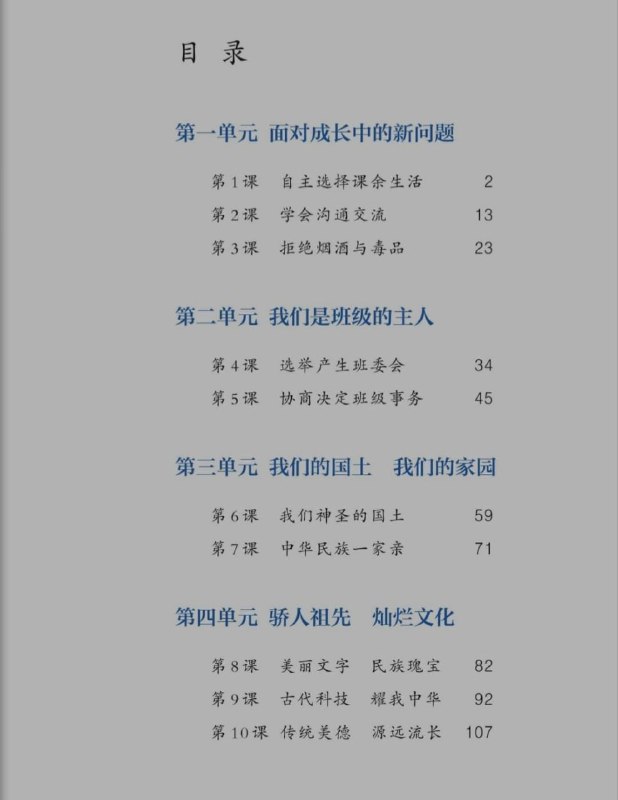 旧版五上道德与法治对
