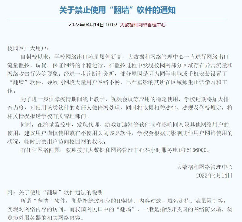 禁止收听敌台！By