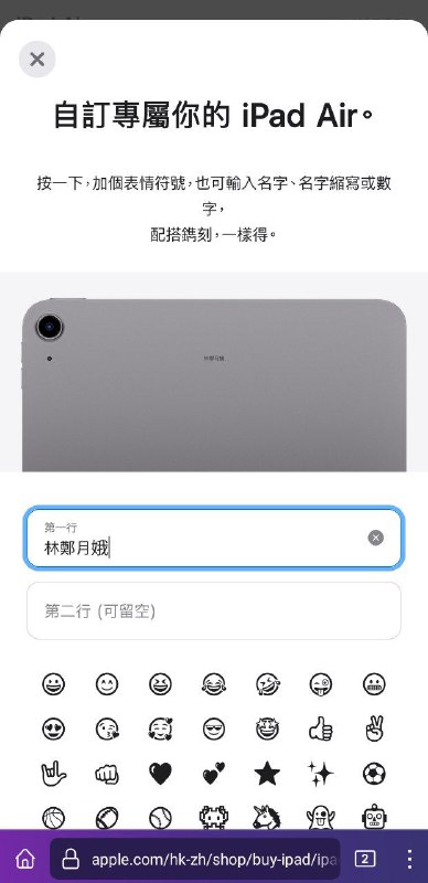 #苹果中国在苹果香港官网购买iPad air，选择镌刻信息，无法镌刻含「習近平」等部分中共领导人名字的信息以及含「法輪功」的信息