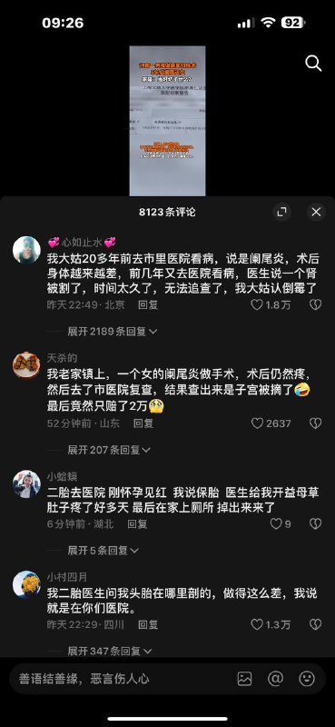 器官被摘了？！😱器官被摘了？！😱