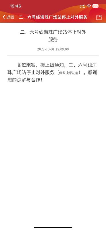 广州海珠广场出大事了 整个广场封起来投稿By
