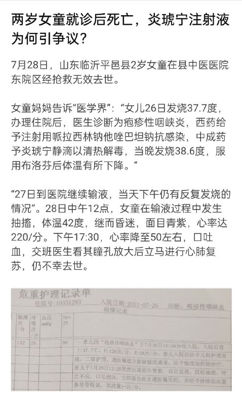 中药注射液多用中药注射液多用
