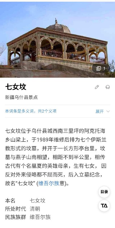 所谓的“虚构故事”是维吾尔族早已有之的抗清传说