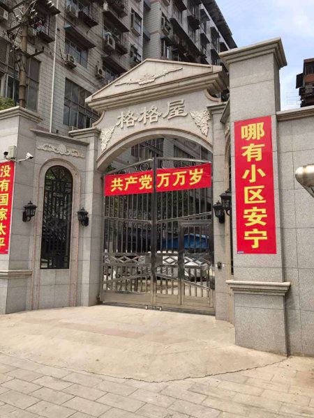 武汉格格屋小区红色“对联”鉴赏风声 , 雨声 , 庶民声 , 声声不闻 美事 , 外事 , 动物事 , 事事关心武汉格格屋小区红色“对联”鉴赏风声 , 雨声 , 庶民声 , 声声不闻 美事 , 外事 , 动物事 , 事事关心