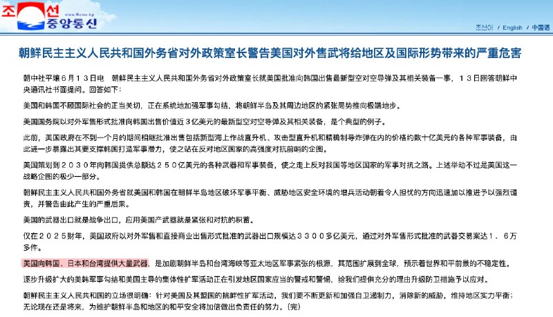 朝鲜官方使用「台湾」