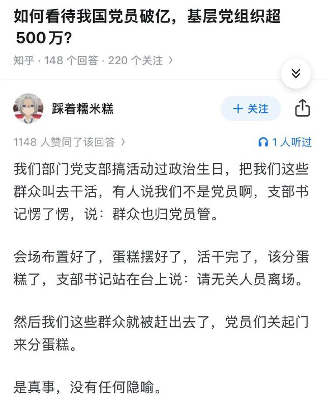 共匪：“简单分个蛋糕