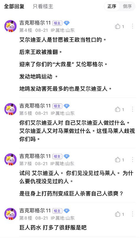 说的没问题，拥护艾主席的艾族早该图图了By