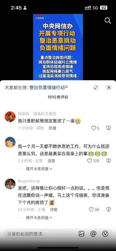 新一轮净网行动来咯，整治恶意挑动负面情绪问题，小朋友们还敢“恶意生气”吗？（1）🕶️ 匿名投稿新一轮净网行动来咯，整治恶意挑动负面情绪问题，小朋友们还敢“恶意生气”吗？（1）🕶️ 匿名投稿