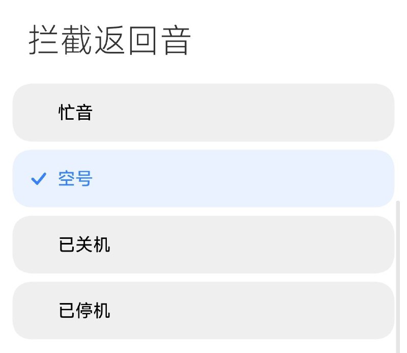 1月14日，新浪微博CEO王高飞由于漏接公安反诈劝阻来电，手机号码被强制停机且无法恢复，随后发微博控诉此行为