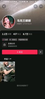 俄羅斯娜娜復活成烏克蘭娜娜😅By