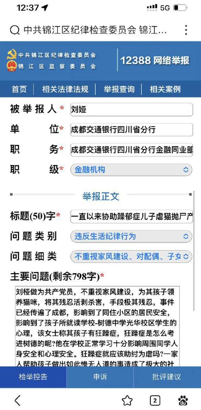 屠猫的党员一家,交通银行总经理屠猫的党员一家,交通银行总经理