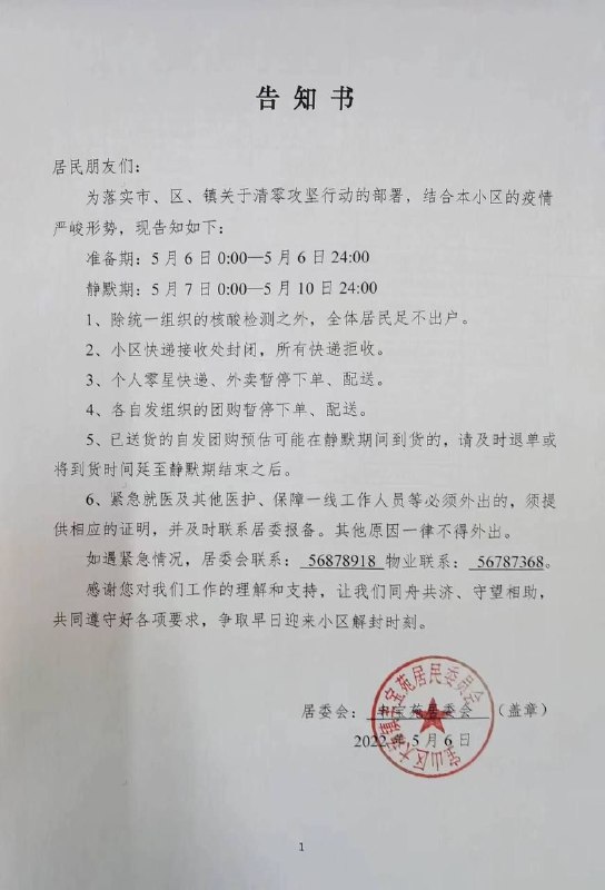 朝令夕改大上海朝令夕改大上海