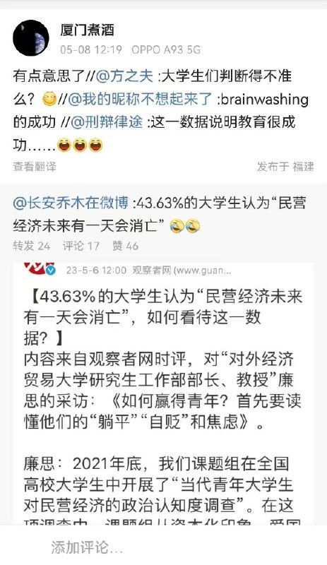 43.63%的大学生认为“民营经济未来有一天会消亡”