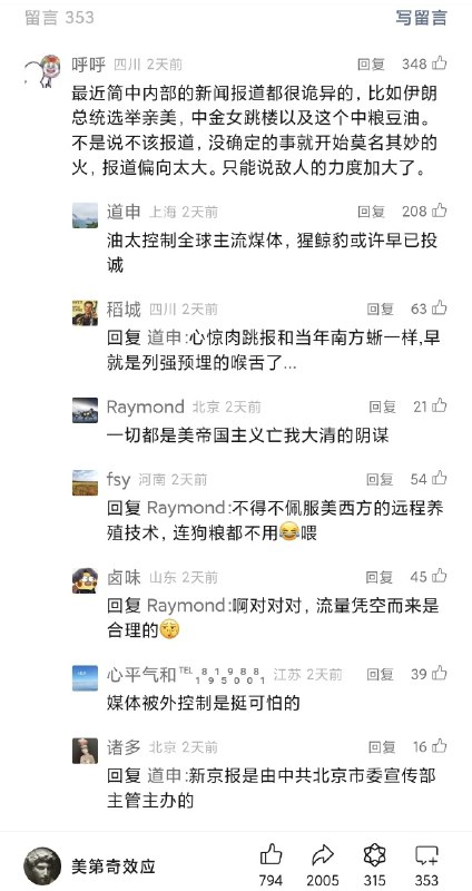 墙内五毛自媒体开始疯狂洗地，暗示南方报系和新京报等别有用心，曝光中储粮是西方资本针对萎大祖国粮食战略安全的阴谋😂上升高度一套一套的By