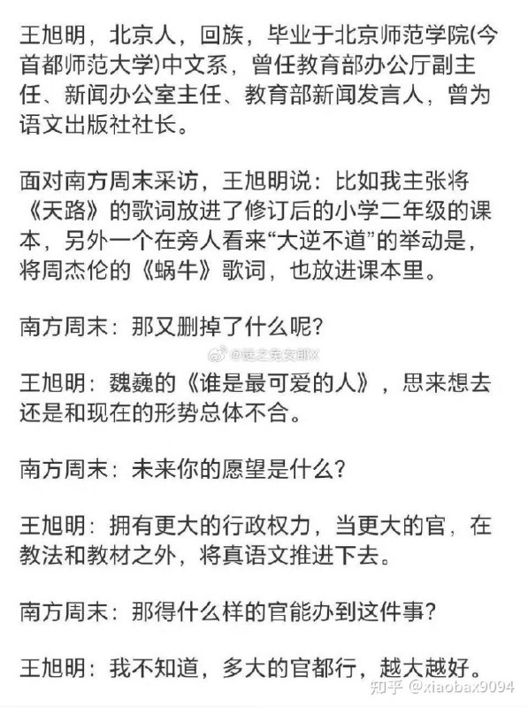 前教育部發言人王旭明對deepseek的看法（據傳曾主編全國語文教材，刪除「南京大屠殺」「最可愛的人」「劉胡蘭」「黃繼光」「狼牙山五壯士」等大批紅色文章）（看來是個相對不錯的官，現在其已經被網暴了）By