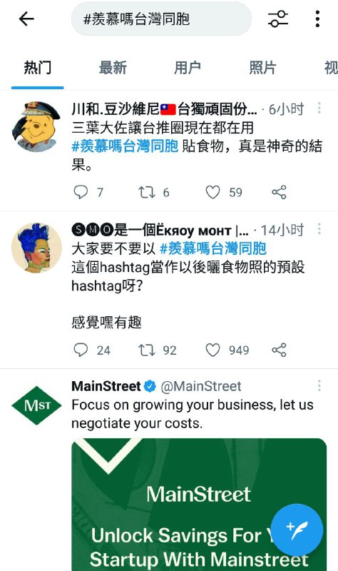 三葉大佐讓台推圈現在都在用#羨慕嗎台灣同胞 貼食物，真是神奇的結果