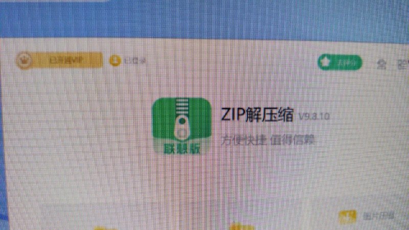 联想解压软件需要开通