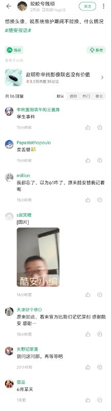 感谢酷安替我们记着�