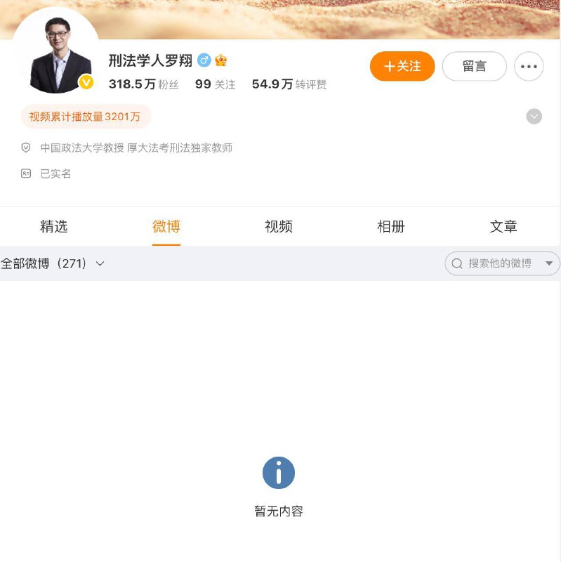 罗翔的微博内容已全部