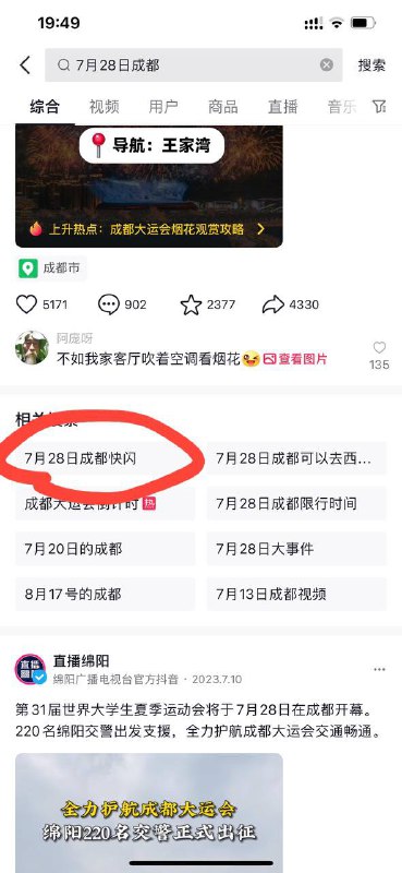 抖音的今日热搜7月28日，成都，我们不见不散👋By