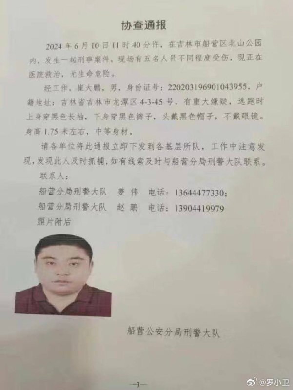 关于吉林美籍人士被刺