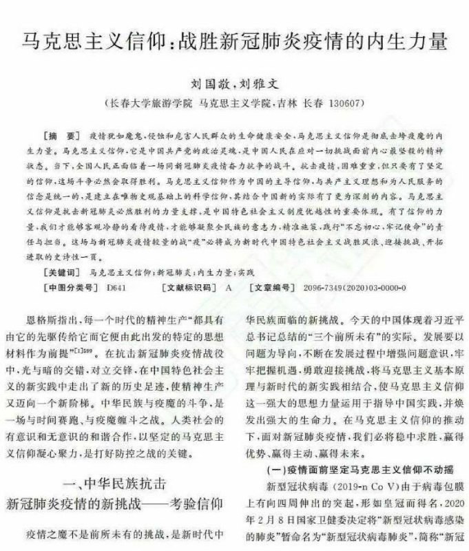 常念『马克思大法好！阶级斗争好！』，保平安！