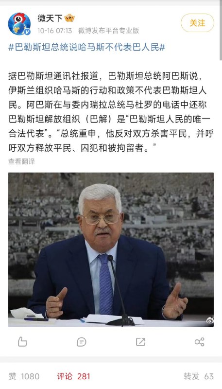 巴勒斯坦总统主动切割哈马斯后，国内的黄哈开始称其总统为汪伪政府By