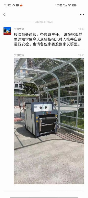 深圳华侨城中学也开始增加安检机了🤮投稿By
